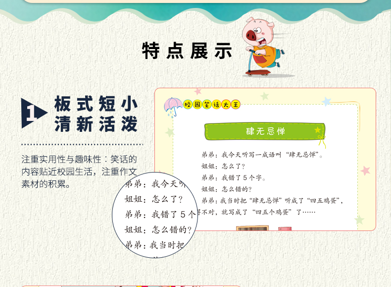 校园笑话大王全6册6-12岁儿童文学智力开发一二三年级课外书 中小学生课外阅读幽默笑话故事大王