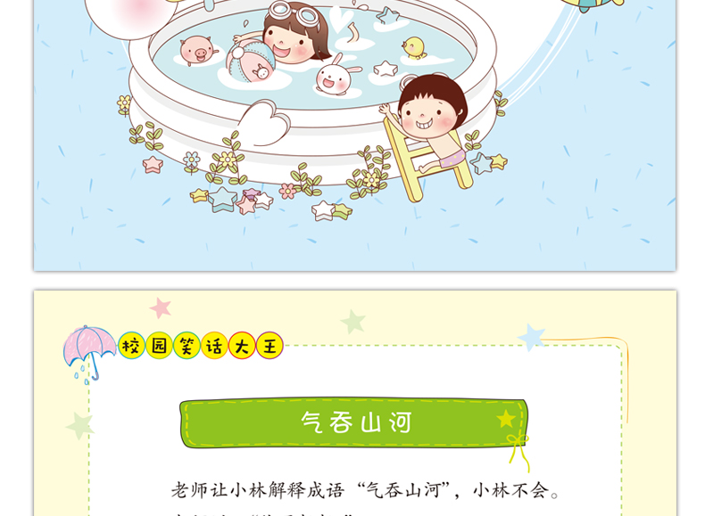 校园笑话大王全6册6-12岁儿童文学智力开发一二三年级课外书 中小学生课外阅读幽默笑话故事大王