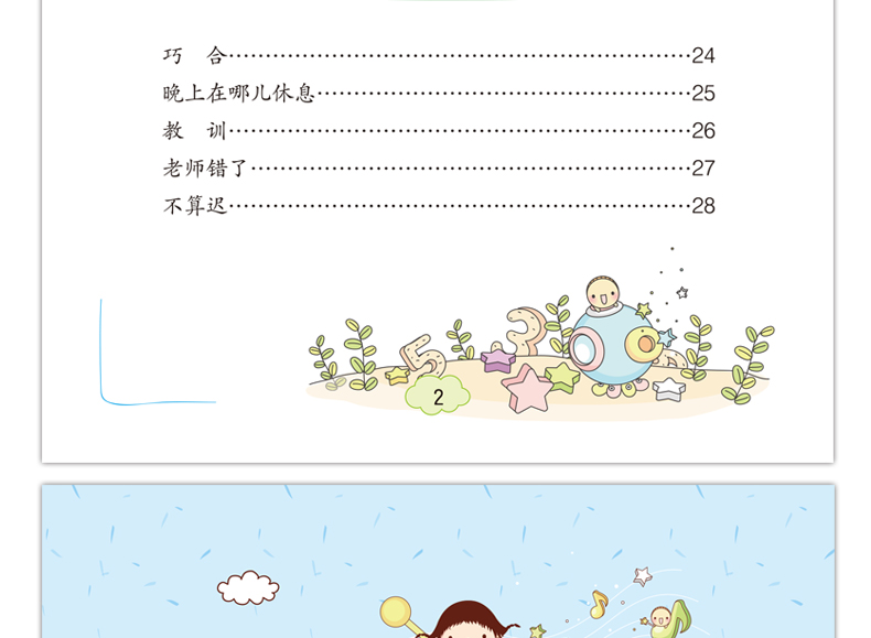校园笑话大王全6册6-12岁儿童文学智力开发一二三年级课外书 中小学生课外阅读幽默笑话故事大王