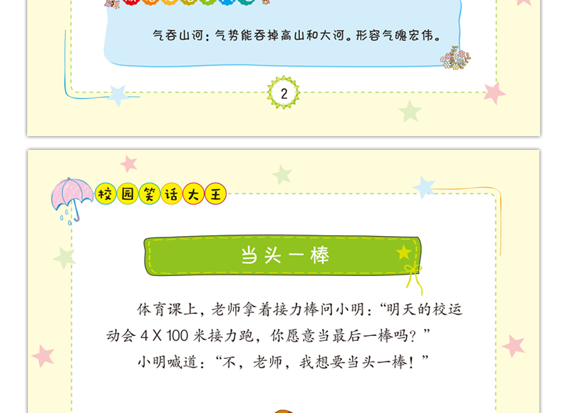 校园笑话大王全6册6-12岁儿童文学智力开发一二三年级课外书 中小学生课外阅读幽默笑话故事大王