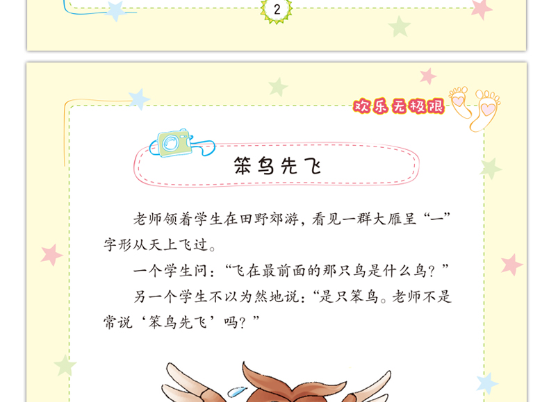 校园笑话大王全6册6-12岁儿童文学智力开发一二三年级课外书 中小学生课外阅读幽默笑话故事大王