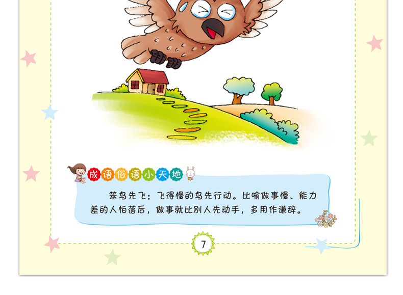 校园笑话大王全6册6-12岁儿童文学智力开发一二三年级课外书 中小学生课外阅读幽默笑话故事大王