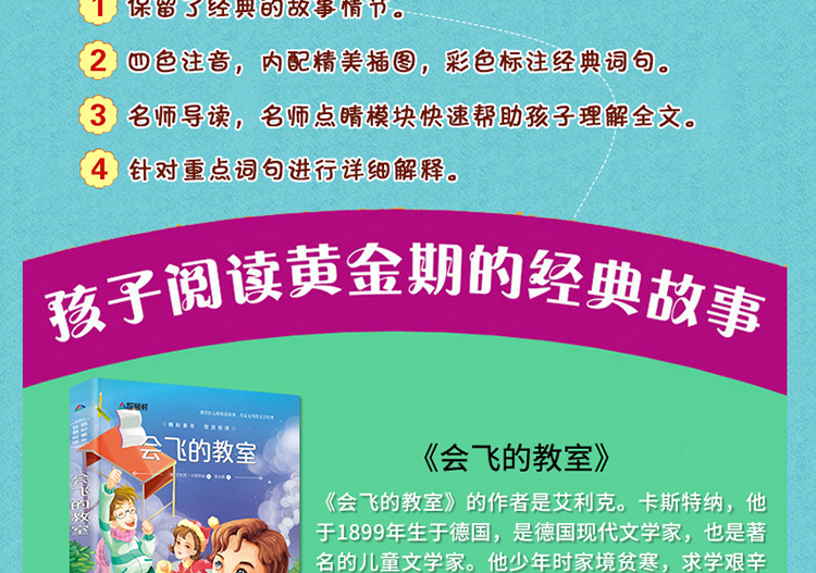 会飞的教室彩绘注音版小学生课外读物经典名著故事书少儿阅读图书 儿童彩色绘本早教书籍