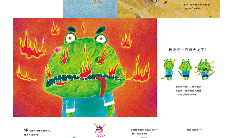 一只喷火龙了0236岁低幼儿童情商成长亲子共读早教启蒙认知绘本图画书