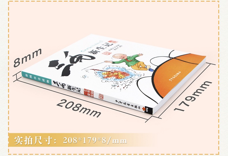 三毛新生记全集(彩图注音读物) 张乐平著 儿童卡通漫画 连环画卡通故事书少儿绘本故事
