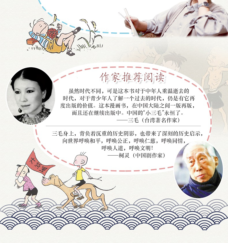 三毛新生记全集(彩图注音读物) 张乐平著 儿童卡通漫画 连环画卡通故事书少儿绘本故事