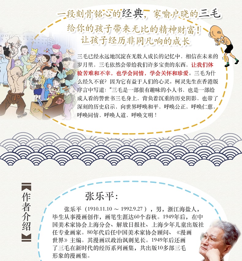 三毛新生记全集(彩图注音读物) 张乐平著 儿童卡通漫画 连环画卡通故事书少儿绘本故事