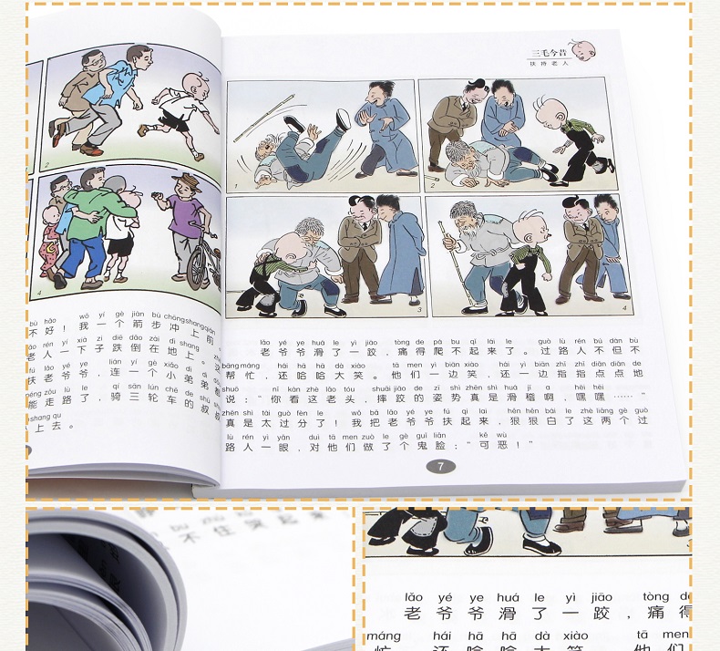 三毛新生记全集(彩图注音读物) 张乐平著 儿童卡通漫画 连环画卡通故事书少儿绘本故事