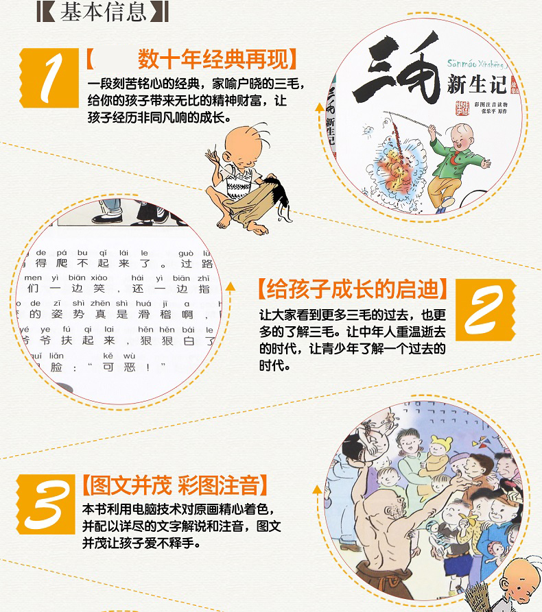 三毛新生记全集(彩图注音读物) 张乐平著 儿童卡通漫画 连环画卡通故事书少儿绘本故事