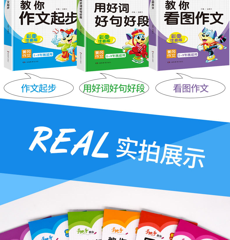 全6册 小学生看图说话写话训练1-3年级作文书 黄冈小状元入门人教版名师注音好词好句好段
