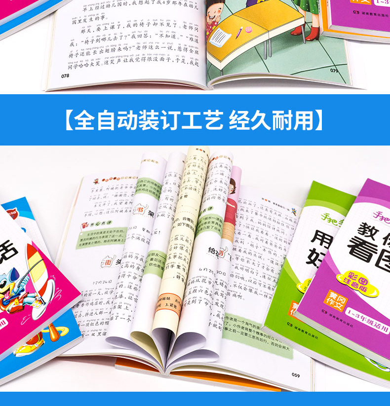 全6册 小学生看图说话写话训练1-3年级作文书 黄冈小状元入门人教版名师注音好词好句好段