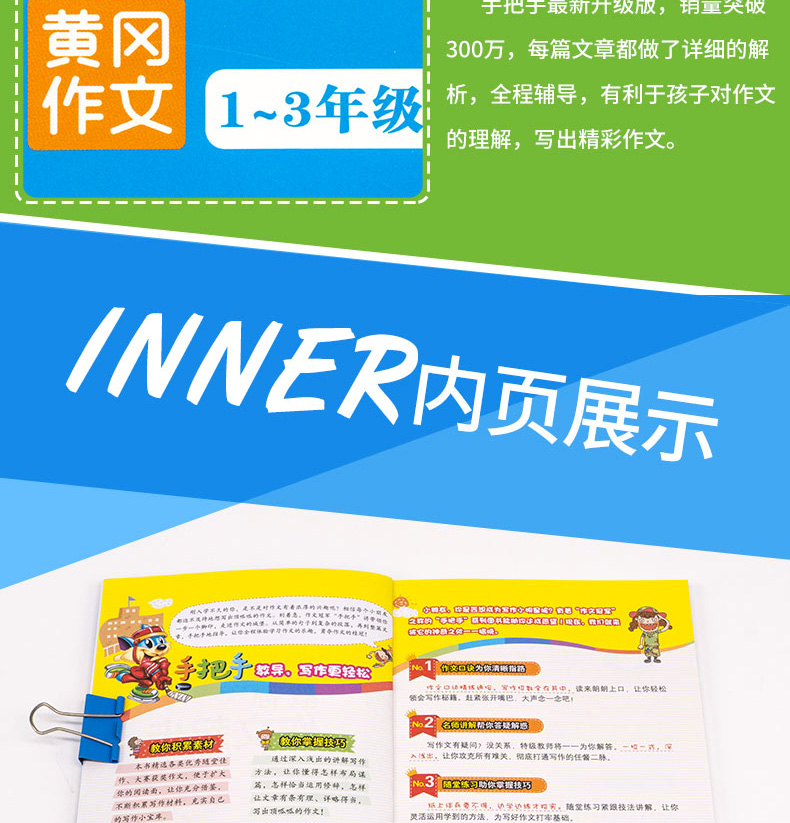 全6册 小学生看图说话写话训练1-3年级作文书 黄冈小状元入门人教版名师注音好词好句好段