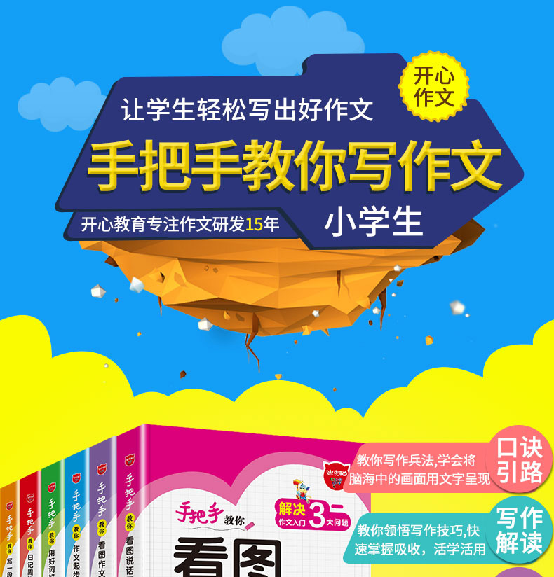全6册 小学生看图说话写话训练1-3年级作文书 黄冈小状元入门人教版名师注音好词好句好段