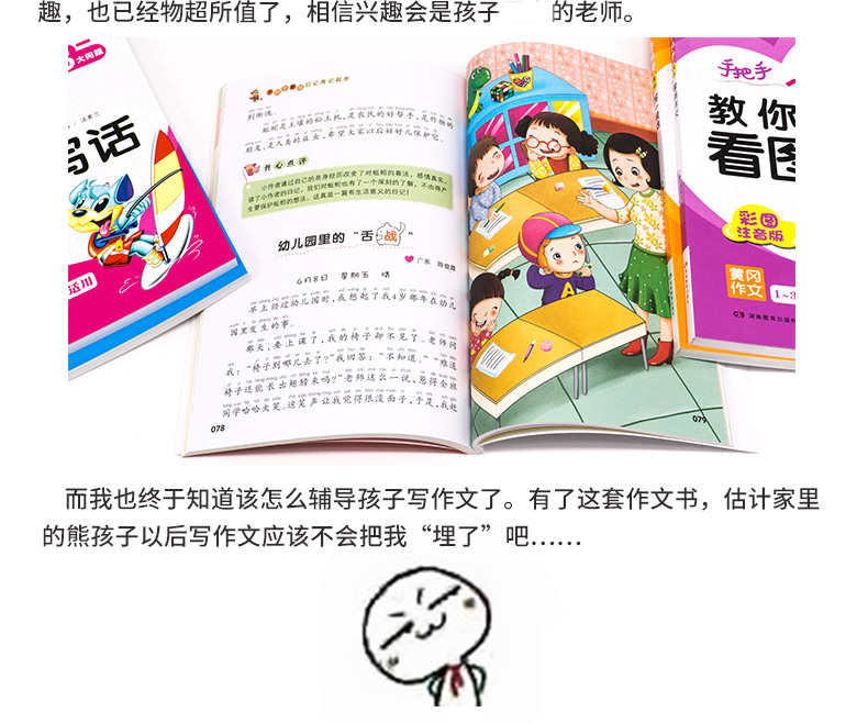 全6册 小学生看图说话写话训练1-3年级作文书 黄冈小状元入门人教版名师注音好词好句好段