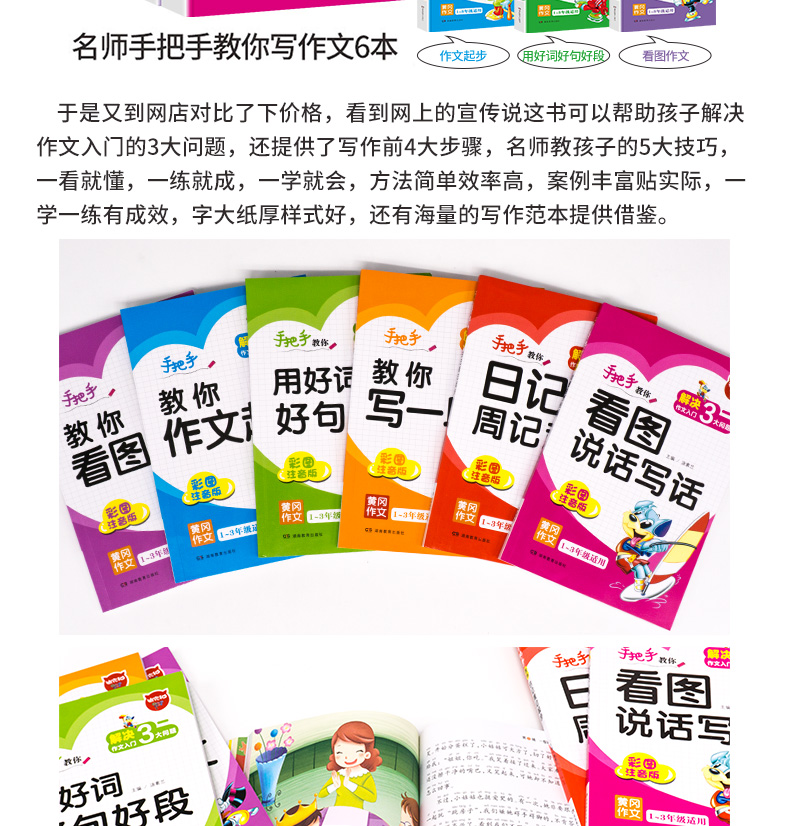 全6册 小学生看图说话写话训练1-3年级作文书 黄冈小状元入门人教版名师注音好词好句好段