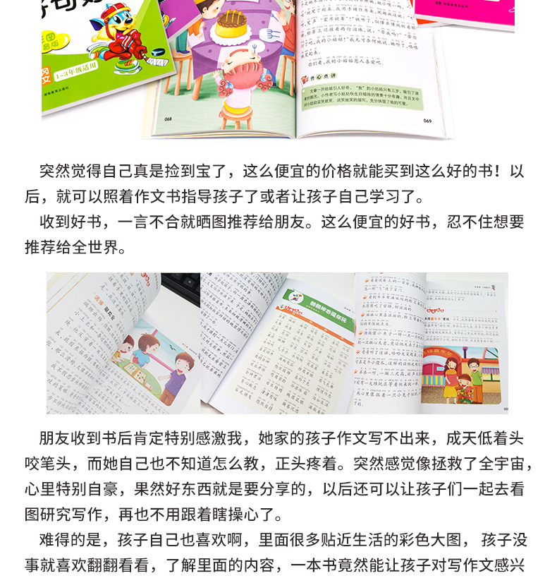 全6册 小学生看图说话写话训练1-3年级作文书 黄冈小状元入门人教版名师注音好词好句好段