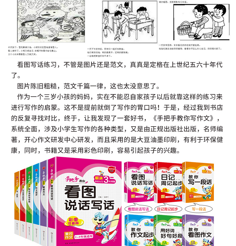 全6册 小学生看图说话写话训练1-3年级作文书 黄冈小状元入门人教版名师注音好词好句好段
