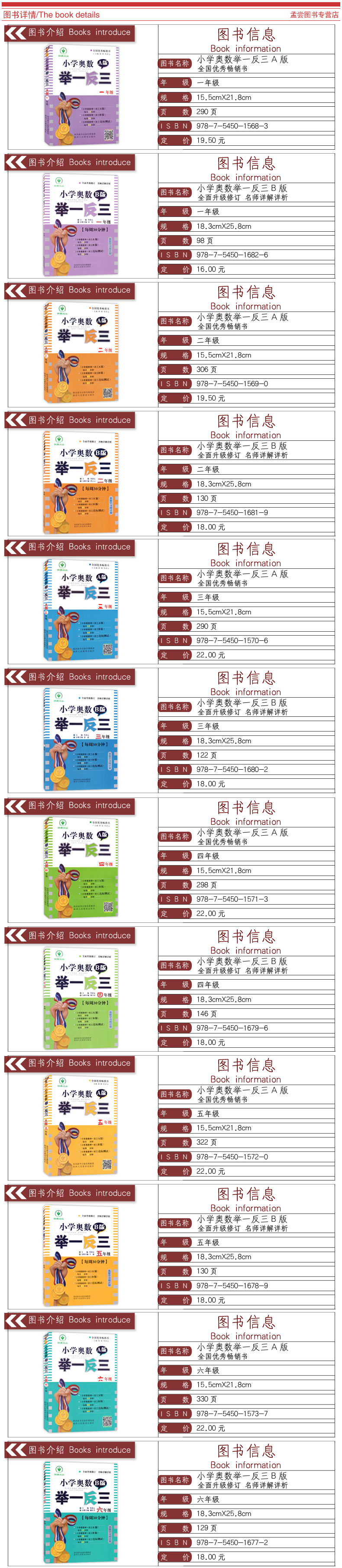 全套12册 小学奥数举一反三 一二三四五六年级ab版3-4-5-6年级学而思小学数学奥数教程小学教辅