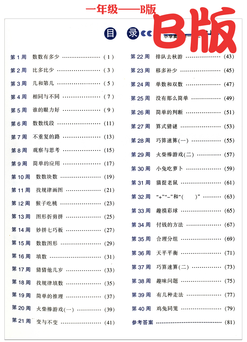 全套12册 小学奥数举一反三 一二三四五六年级ab版3-4-5-6年级学而思小学数学奥数教程小学教辅