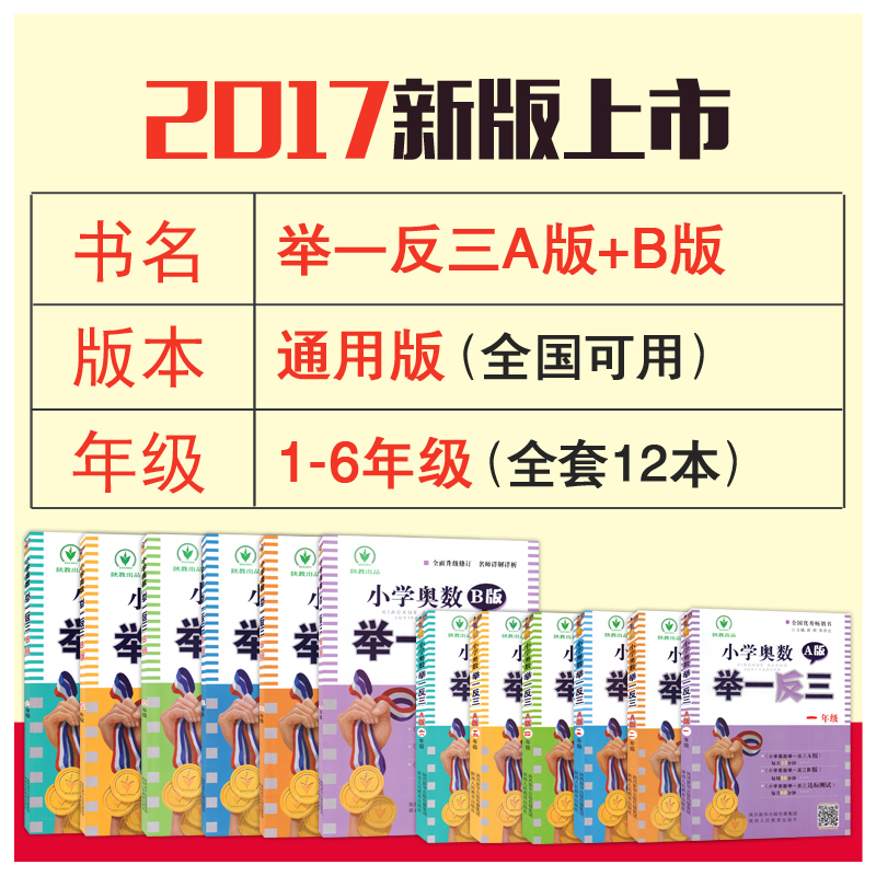 全套12册 小学奥数举一反三 一二三四五六年级ab版3-4-5-6年级学而思小学数学奥数教程小学教辅