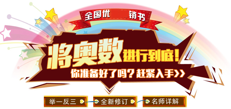 全套12册 小学奥数举一反三 一二三四五六年级ab版3-4-5-6年级学而思小学数学奥数教程小学教辅