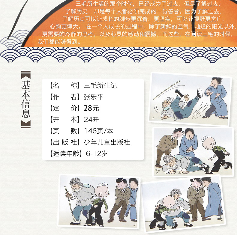 三毛新生记全集(彩图注音读物) 张乐平著 儿童卡通漫画 连环画卡通故事书少儿绘本故事