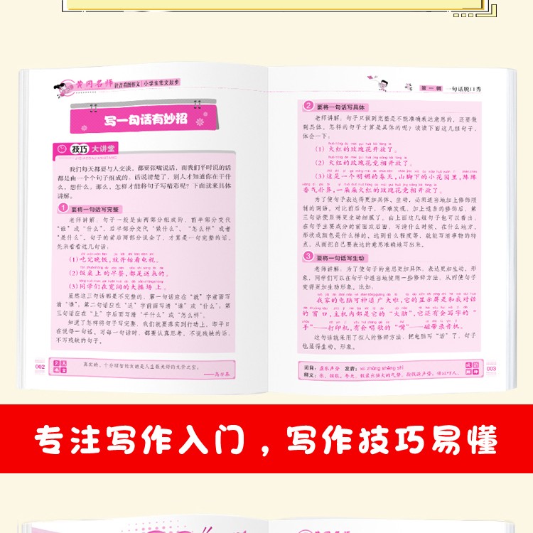 黄冈名师·注音看图作文共6册7-10岁一句话一段话说话写话好词好句好段作文班主任推荐轻松提高作文成绩