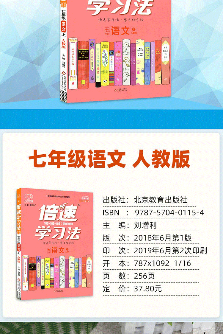 19秋倍速学习法七年级英语(上）+语文(上)共2册 初中人教版语文英语同步教材讲解练习课外辅导书籍