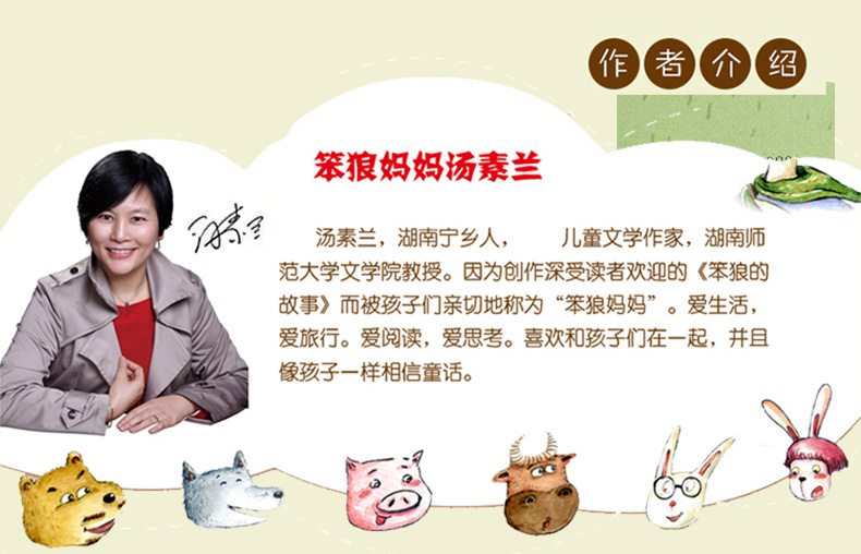 笨狼的故事注音版全5册汤素兰童话故事书一二三四年级小学生课外阅读