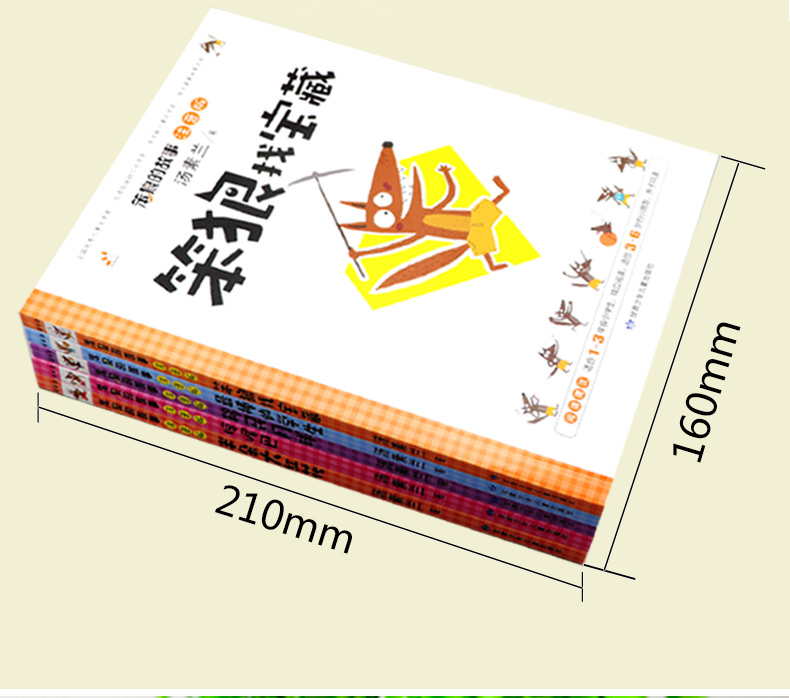 笨狼的故事注音版全5册 汤素兰系列6-12岁一年级课外书老师推荐班主任 二年级儿童书籍小学阅读