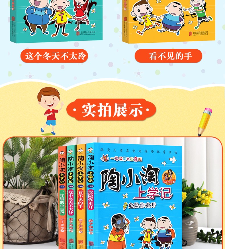 陶小淘上学日记 小学生课外阅读书籍三四五六年级课外书 儿童文学故事书6-12周岁课外阅读书籍读物 陶小淘日记 第一辑