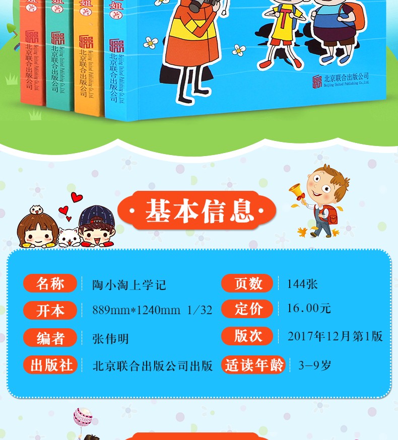 陶小淘上学日记 小学生课外阅读书籍三四五六年级课外书 儿童文学故事书6-12周岁课外阅读书籍读物 陶小淘日记 第一辑
