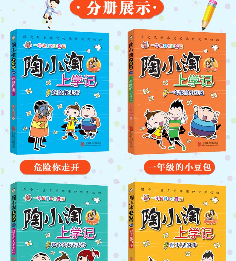 陶小淘上学日记 小学生课外阅读书籍三四五六年级课外书 儿童文学故事书6-12周岁课外阅读书籍读物 陶小淘日记 第一辑
