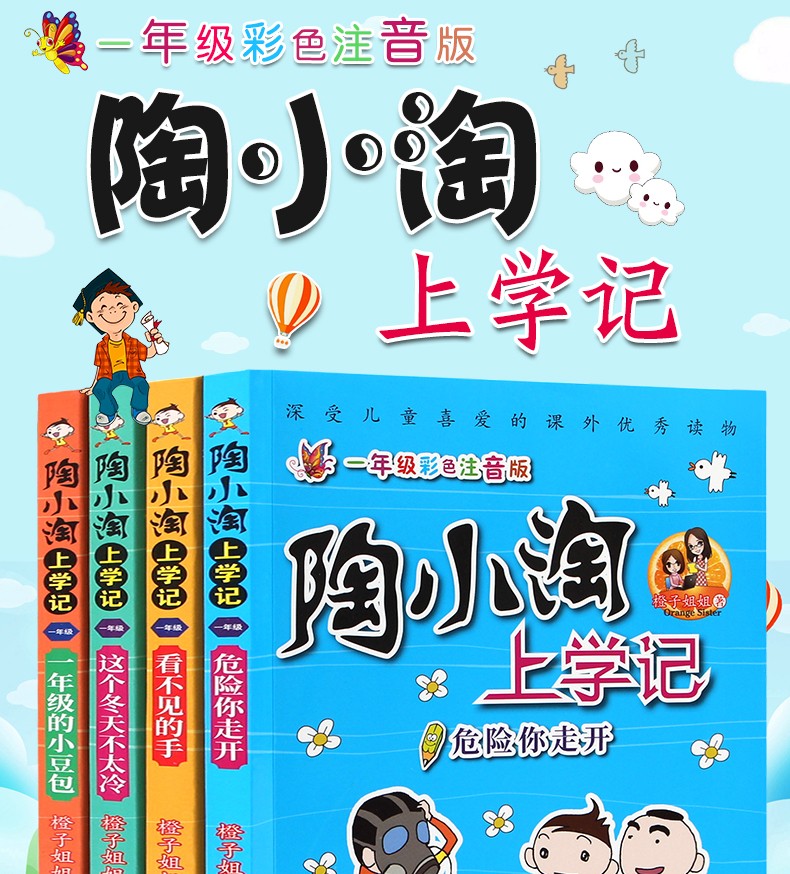 陶小淘上学日记 小学生课外阅读书籍三四五六年级课外书 儿童文学故事书6-12周岁课外阅读书籍读物 陶小淘日记 第一辑