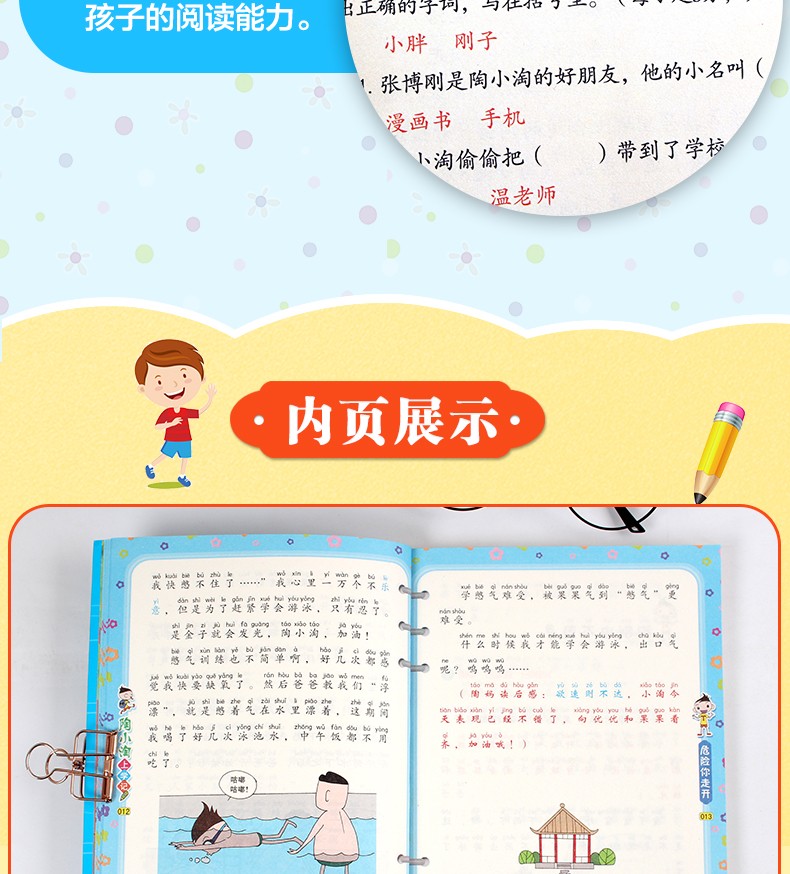 陶小淘上学日记 小学生课外阅读书籍三四五六年级课外书 儿童文学故事书6-12周岁课外阅读书籍读物 陶小淘日记 第一辑