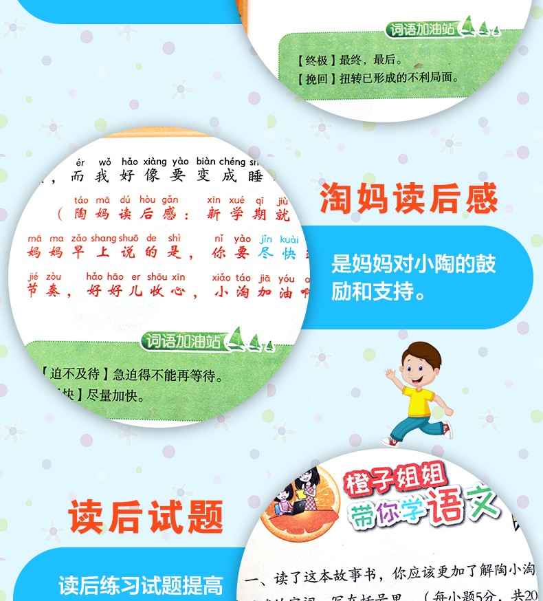 陶小淘上学日记 小学生课外阅读书籍三四五六年级课外书 儿童文学故事书6-12周岁课外阅读书籍读物 陶小淘日记 第一辑