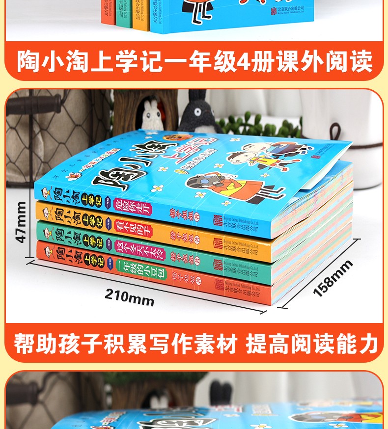 陶小淘上学日记 小学生课外阅读书籍三四五六年级课外书 儿童文学故事书6-12周岁课外阅读书籍读物 陶小淘日记 第一辑