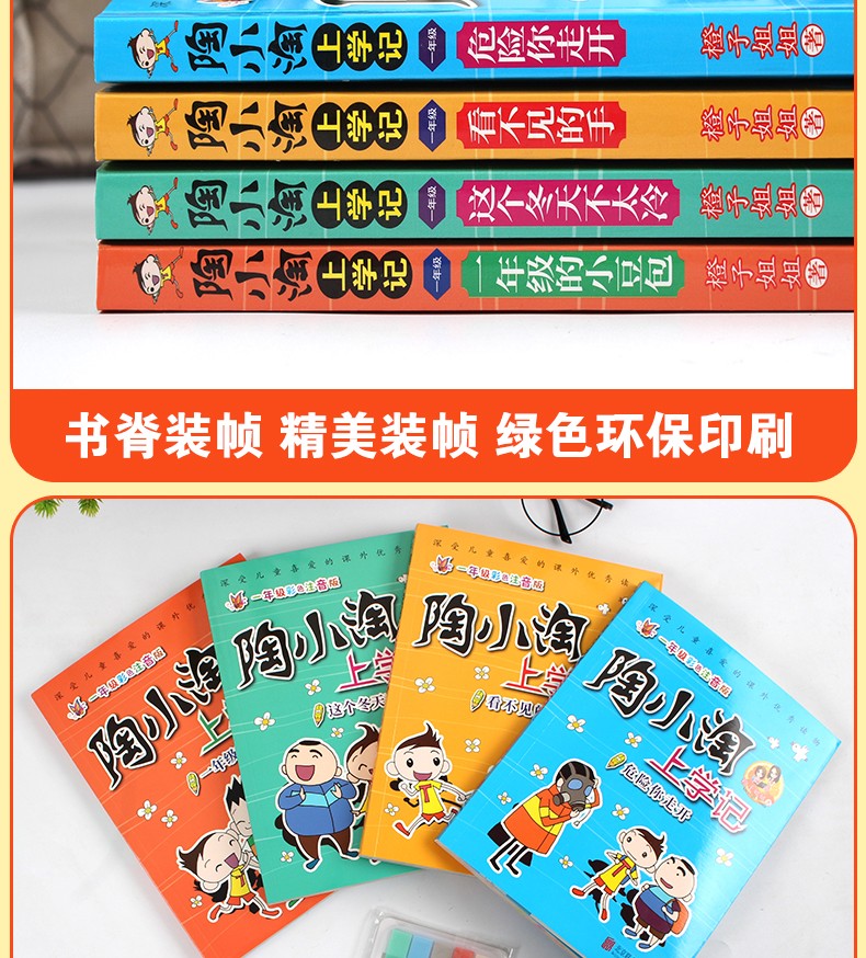陶小淘上学日记 小学生课外阅读书籍三四五六年级课外书 儿童文学故事书6-12周岁课外阅读书籍读物 陶小淘日记 第一辑