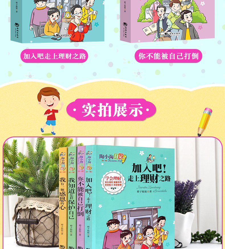 陶小淘上学日记 小学生课外阅读书籍三四五六年级课外书 儿童文学故事书6-12周岁课外阅读书籍读物 陶小淘日记 第一辑
