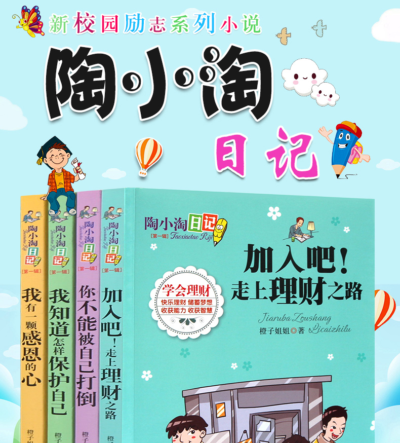 陶小淘上学日记 小学生课外阅读书籍三四五六年级课外书 儿童文学故事书6-12周岁课外阅读书籍读物 陶小淘日记 第一辑