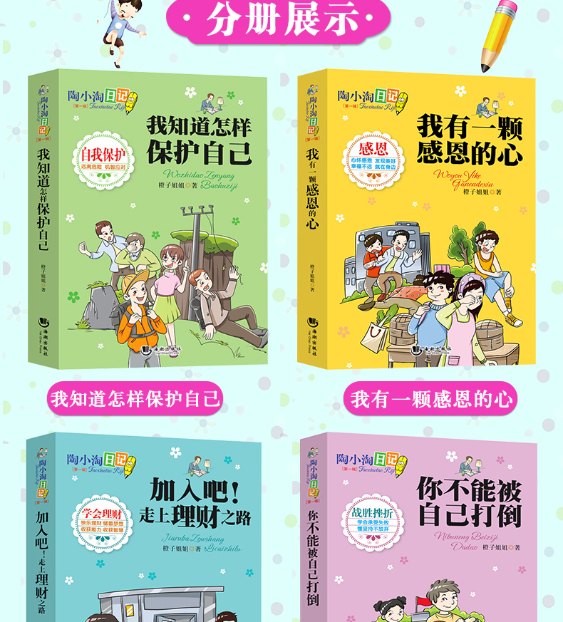 陶小淘上学日记 小学生课外阅读书籍三四五六年级课外书 儿童文学故事书6-12周岁课外阅读书籍读物 陶小淘日记 第一辑
