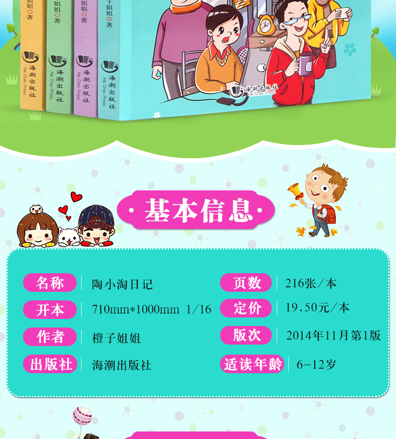 陶小淘上学日记 小学生课外阅读书籍三四五六年级课外书 儿童文学故事书6-12周岁课外阅读书籍读物 陶小淘日记 第一辑