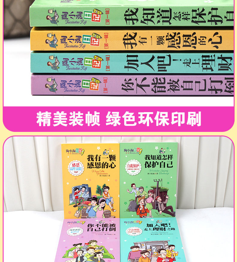 陶小淘上学日记 小学生课外阅读书籍三四五六年级课外书 儿童文学故事书6-12周岁课外阅读书籍读物 陶小淘日记 第一辑