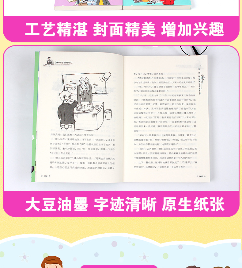陶小淘上学日记 小学生课外阅读书籍三四五六年级课外书 儿童文学故事书6-12周岁课外阅读书籍读物 陶小淘日记 第一辑