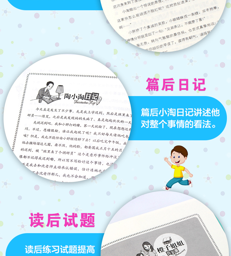 陶小淘上学日记 小学生课外阅读书籍三四五六年级课外书 儿童文学故事书6-12周岁课外阅读书籍读物 陶小淘日记 第一辑