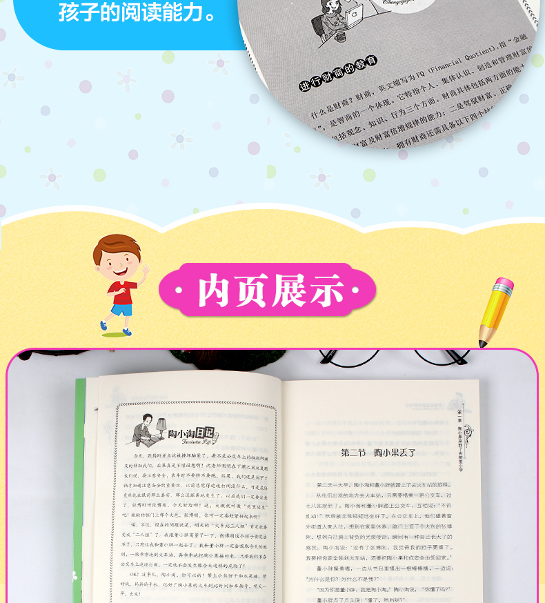 陶小淘上学日记 小学生课外阅读书籍三四五六年级课外书 儿童文学故事书6-12周岁课外阅读书籍读物 陶小淘日记 第一辑