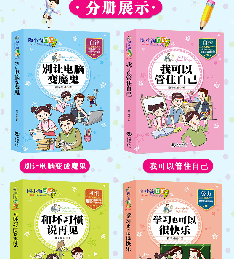 陶小淘上学日记 小学生课外阅读书籍三四五六年级课外书 儿童文学故事书6-12周岁课外阅读书籍读物 陶小淘日记 第一辑