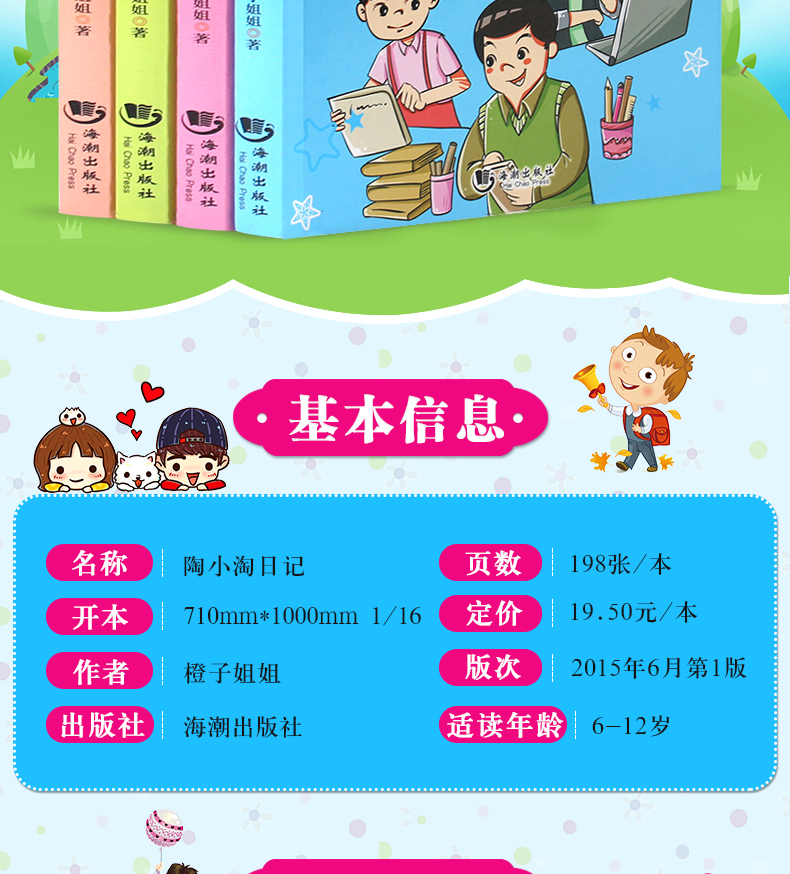 陶小淘上学日记 小学生课外阅读书籍三四五六年级课外书 儿童文学故事书6-12周岁课外阅读书籍读物 陶小淘日记 第一辑