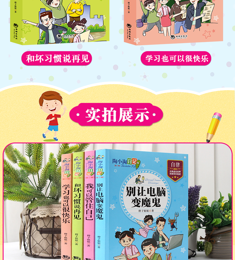 陶小淘上学日记 小学生课外阅读书籍三四五六年级课外书 儿童文学故事书6-12周岁课外阅读书籍读物 陶小淘日记 第一辑