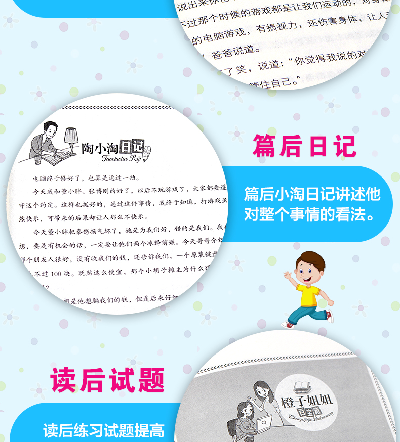 陶小淘上学日记 小学生课外阅读书籍三四五六年级课外书 儿童文学故事书6-12周岁课外阅读书籍读物 陶小淘日记 第一辑